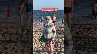 ❤️🙏 На всех пляжах страны #юмор #приколы #пляж #прикол #beach