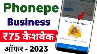 phonepe ₹75 Cashback Offer | phonepe business cashback offer 2023 | supar technical sir