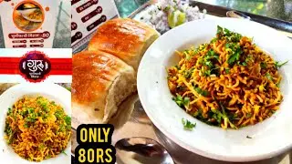 Guru चूलीवरची मिसळ (Pune) | Chulivarchi Misal | Misal in Pune | Misal pav | Guru Misal | #misalpav