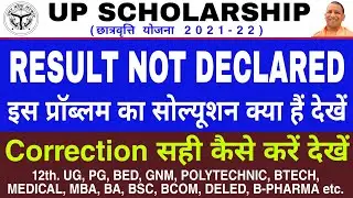 Result Not Declared UP Scholarship, UP Scholarship Result Not Declared Kaise Sahi Karen, Jugnu