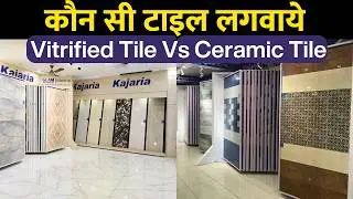 घर मे कौनसी टाईल लगाये | which tile best Ceramic Tile Vs vitrified Tile | Tile price , Design