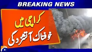 Fire Erupts at Karachi Export Processing Zone Garments Factory - Breaking News - Geo News