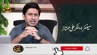 Senior Anchor Person Ali Mumtaz | Views about Najaf Tv