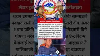 Dharan Sub-Metropolitan Mayor Harka Sampang Resigns to Run for Parliament