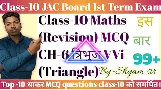 Class-10 Maths|CH-6|Important Objective Question|Triangle|त्रिभुज|Most vvi mcq|weekly test|Jac Board