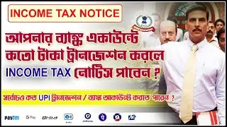 Income Tax Rules on Saving Bank Account 2025 | Cash Deposit Limit to Avoid Income Tax Notice | Bank