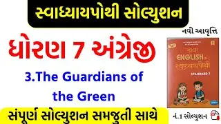 Std 7 english gala swadhyay pothi unit 3/dhoran 7 english unit 3 gala swadhyay pothi