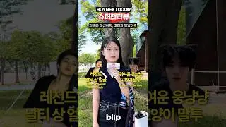 세계 고양이의 날에는 태산 고양이 보기 🐱 #보이넥스트도어 #BND #Shorts