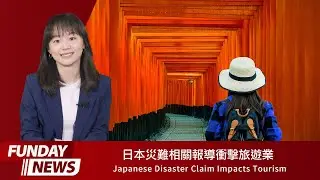 FUNDAY News 英語新聞 2025.07.03 | Japanese Disaster Claim Impacts Tourism 日本災難相關報導衝擊旅遊業