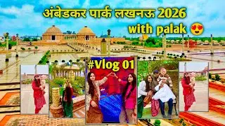 अंबेडकर पार्क लखनऊ | Ambedkar Park Lucknow 2026 | ambedkar park history full tour | #ambedkarpark 