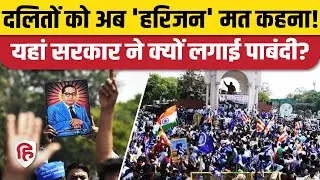 Dalits को Harijan, Girijan कहने पर Haryana सरकार ने लगाई पाबंदी, सरकारी काम में नहीं होगा इस्तेमाल