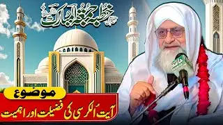 Ayat Al-Kursi Ki Fazilat Aur Ahmiyat | Muhammad Noor Ul Mustafa | Jumma Mubarak | New Bayan (2025)