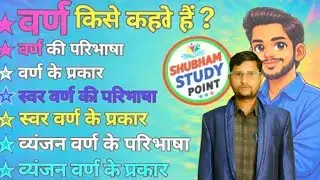 वर्ण और प्रकार 