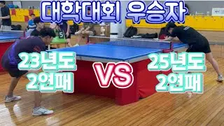 현 대학부 최강자! 대학대회 2연패끼리 맞대결🏓 이도현 vs정유찬