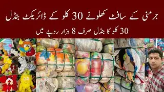 Children Soft Toys | Germany Toys | Wholesale Price | Ibrar Ahmed Official 