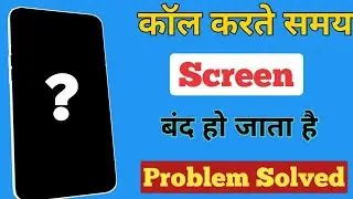 How to solve proximity sensor problem || Call Karne Par Display Off Ho Jata Hai ||