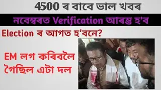 4500 LP UP teacher recruitment document verification// 5500 final Merit list 
