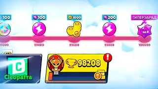 🔴 ОСТАЛОСЬ 4 ДНЯ ДЛЯ ПУША 100К КУБКОВ В БРАВЛ СТАРС | КЛЕО BRAWL STARS