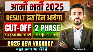 Good News ❤️Army Final Result 2025 || Army Agniveer Result 2025 || Cut off || 2026 new vacency 
