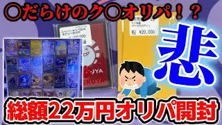 【ポケカ福袋】晴れるや2のお年玉オリパ開封したら結果が酷すぎた！？二度と買いたくないレベルの内容で泣きそう...【ポケカ】