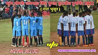 Bhusur Football Match 2022|Satyari Toli v/s Oraon Brother's Kokar|Highlights Match|#AlvinFootball