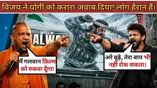 Galwan Movie BANNED? | Yogi Adityanath vs Vijay Thalapathy | Battle of Galwan Controversy Explained