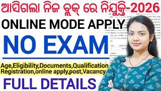 ଆସିଗଲା ନିଜ ବ୍ଲକ୍ ରେ ନିଯୁକ୍ତି 2026 ll Latest Odisha job ll Online Apply/Free Apply / AWW & AWH odisha