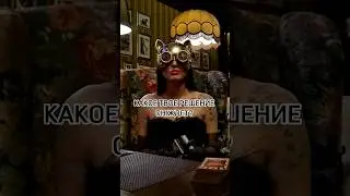 ЧТО ОН ХОЧЕТ УСЛЫШАТЬ ОТ ТЕБЯ? #таро #тароонлайн #гаданиеналюбовь #егомысли #шортс #shorts #любовь