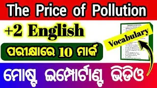 the price of pollution most ଇମ୍ପୋର୍ଟାଣ୍ଟ | the price of pollution class 12 vocabulary