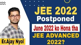 JEE Postponement | JEE Main New Dates | June 2022 ko hona tha JEE Advanced 2022? Er.Ajay Nyol