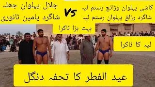 Kashi pahlwan warraich vs Jalal pahlwan jhala