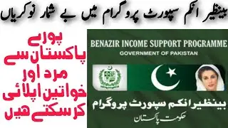 Latest Government Jobs for BISP Benazir Income Support Program in 2022