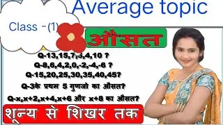 How to find the average | average practice question set | average basic class | औसत कैसे ज्ञात करें