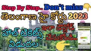 How to download Ts high court hall tickets 2023 || Ts hall tickets download 2023 || Ts high court