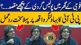 PTI Strong Reaction On Bahawalpur Incident | Capital Tv