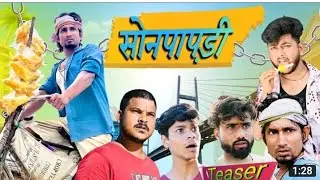 sonpari | सोनपापरी | teaser | Desi comedy video | @Mani meraj vines | @Riyaz premi team