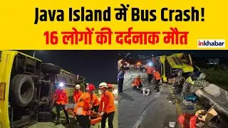 Indonesia Bus Accident: Java Island में भीषण हादसा बस पलटने से 16 की मौत, कई घायल | Breaking News