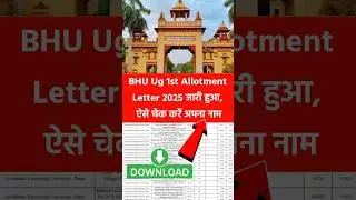 BHU UG 1st Allotment List 2025  | BHU UG 1st Merit List 2025 #bhu #ugadmission2025 #ug
