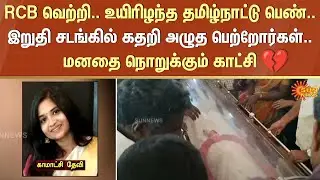 RCB Celebration Rally | Udumalaipettai Girl | People | Fans | Celebration Gone Wrong | Sun News