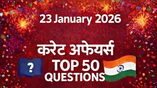 23 जनवरी Current Affairs | Today CA | Most Important Questions | SSC | BPSC | Bihar All Exams 2026 