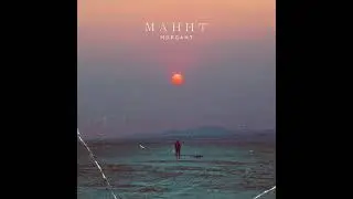 Morgant-манит