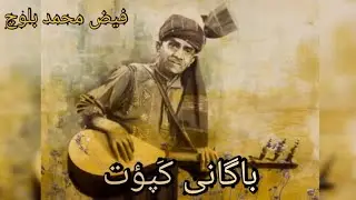 Baagaani Kapout - باگانی کَپؤت