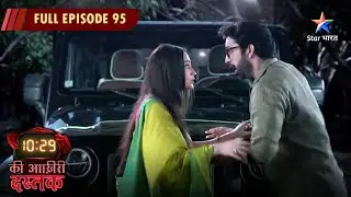 10:29 Ki Aakhri Dastak | Abhimanyu Ki Maa Hui Emotional | FULL EPISODE - 95 | 10:29 की आख़िरी दस्तक