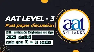 AAT Level 03 | Past Paper Discussion | ප්&zwj;රශ්න අංක 10 - A කොටස | 2025 January | කළමනාකරන ගිණුම්කරණය