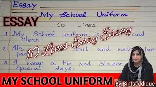 My 🎒📚 School Uniform🥼 | 10 Lines Essay On My School Uniform | Easy English Essay My School Uniform |