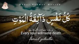 Kullo nafsin zaikatul maut | Beautiful Quran Recitation | by Abdul Rahman Mossad