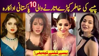 Top Pakistani Actress in Showbiz Industry Wearing Bold Dresses | Famous Pakistani Actress | Celeb AM