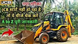 JCB start nahi ho raha hai to ye tarika apnay। जेसीबी स्टार्ट नहीं हो रहा है। #jcbchandu