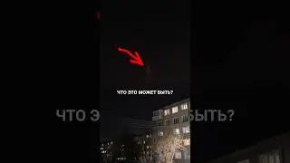 Таинственная красная полоса 😏 // The Mystery of the Red Stripe Sky