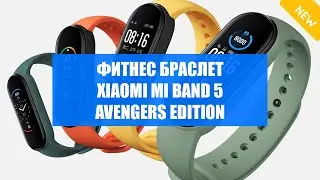 Фитнес браслет xiaomi 5 ✔ Mi band 5 русский язык ios